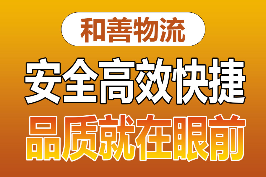 溧阳到金门物流专线