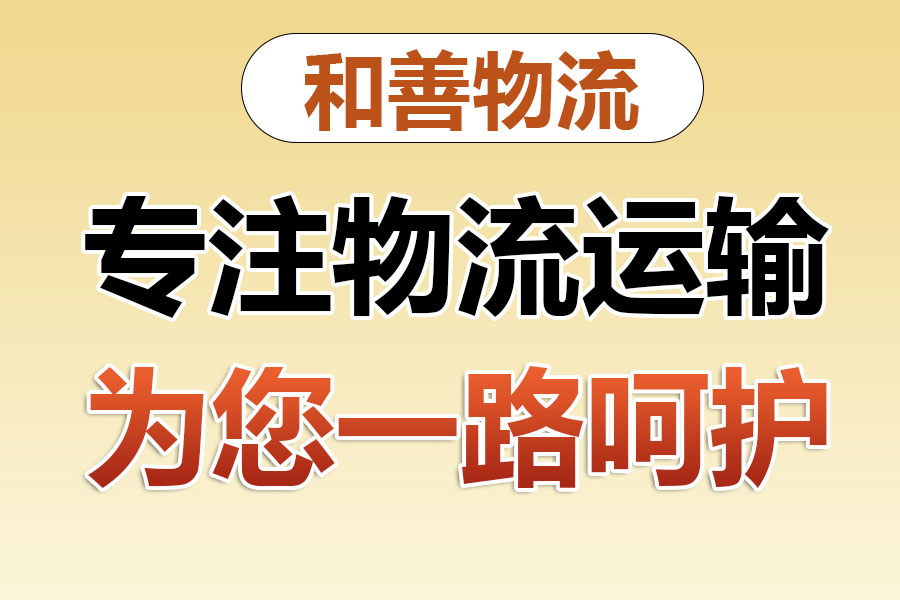 金门物流专线价格,盛泽到金门物流公司